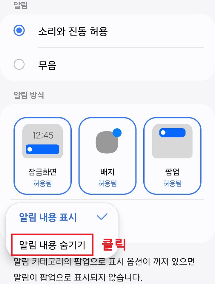 알림 내용 숨기기 클릭함