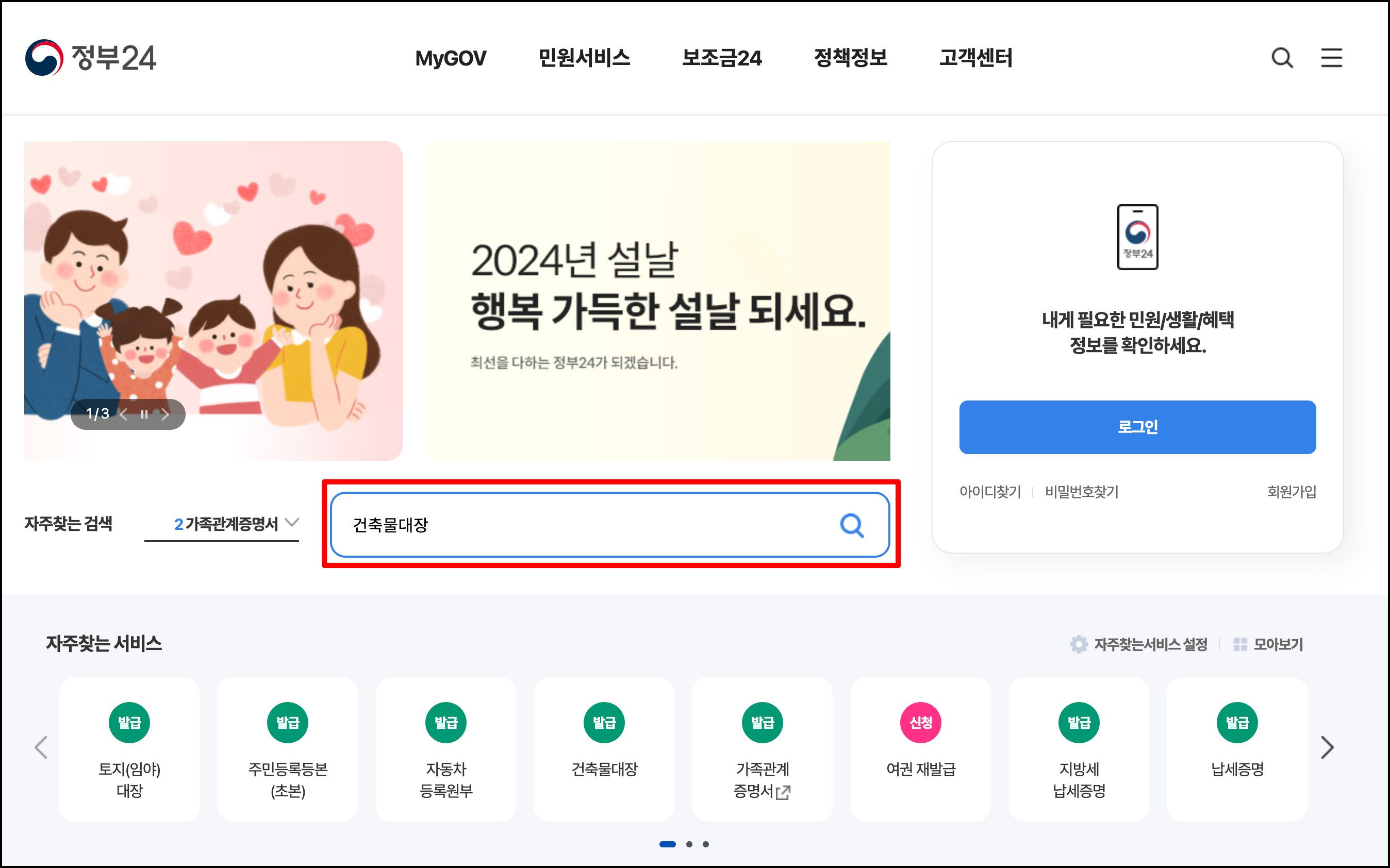 정부 24에서 열람 및 발급 순서1