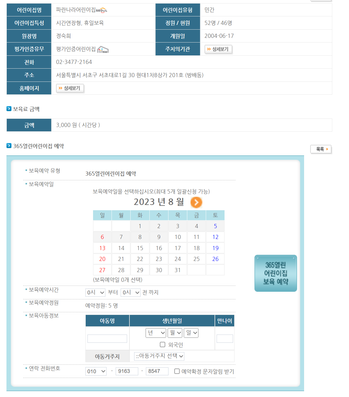 365열린어린이집 날짜 및 시간 예약하기