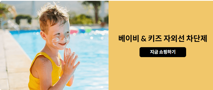 영유아 선크림 추천