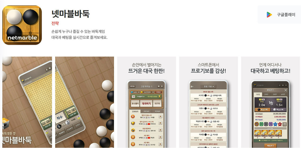 넷마블 바둑 설치하기, 게임 방법