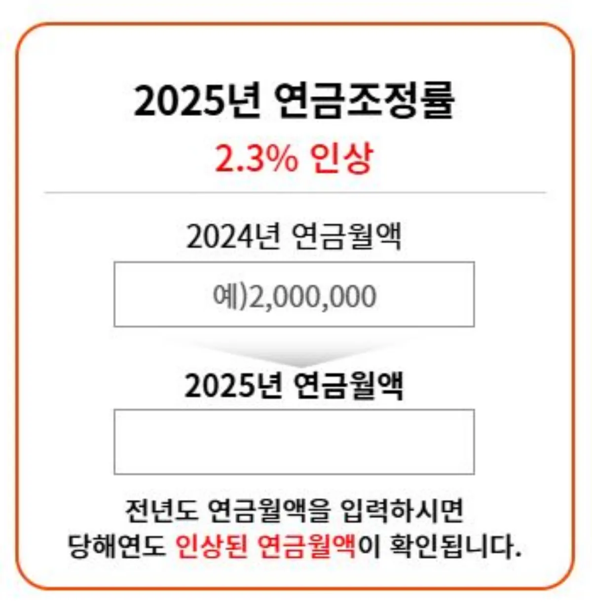 2025 공무원 연금 월 수령액 확인 설명 이미지