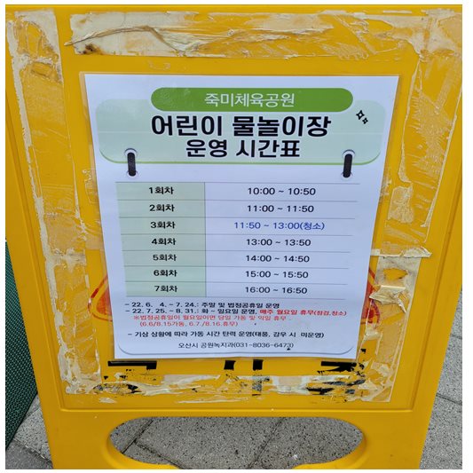 죽미체육공원 무료 물놀이장 운영시간