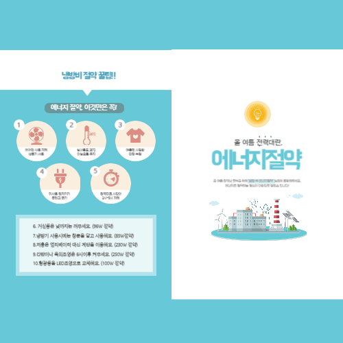 냉방비 절감 인포그래픽