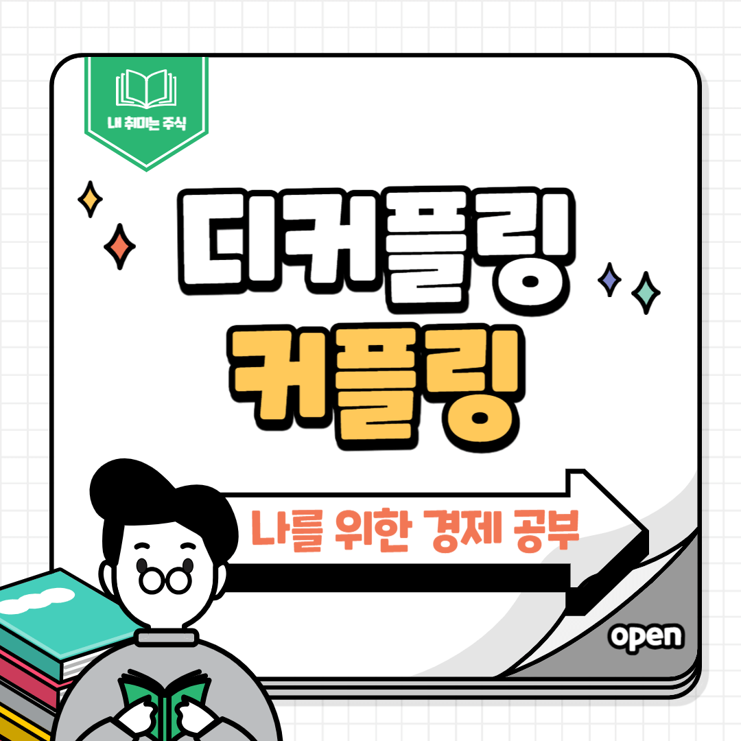 디커플링커플링