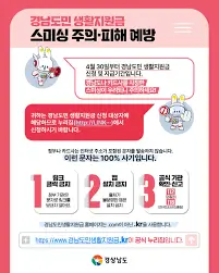 경남도민-생활지원금
