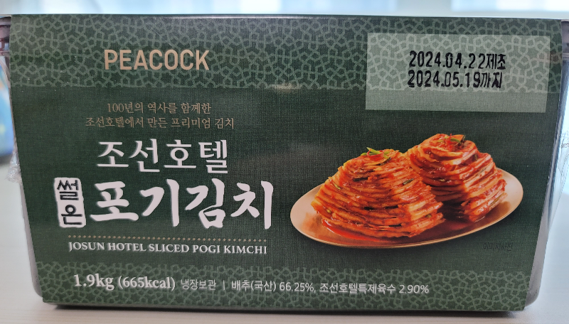 소비기한 및 칼로리