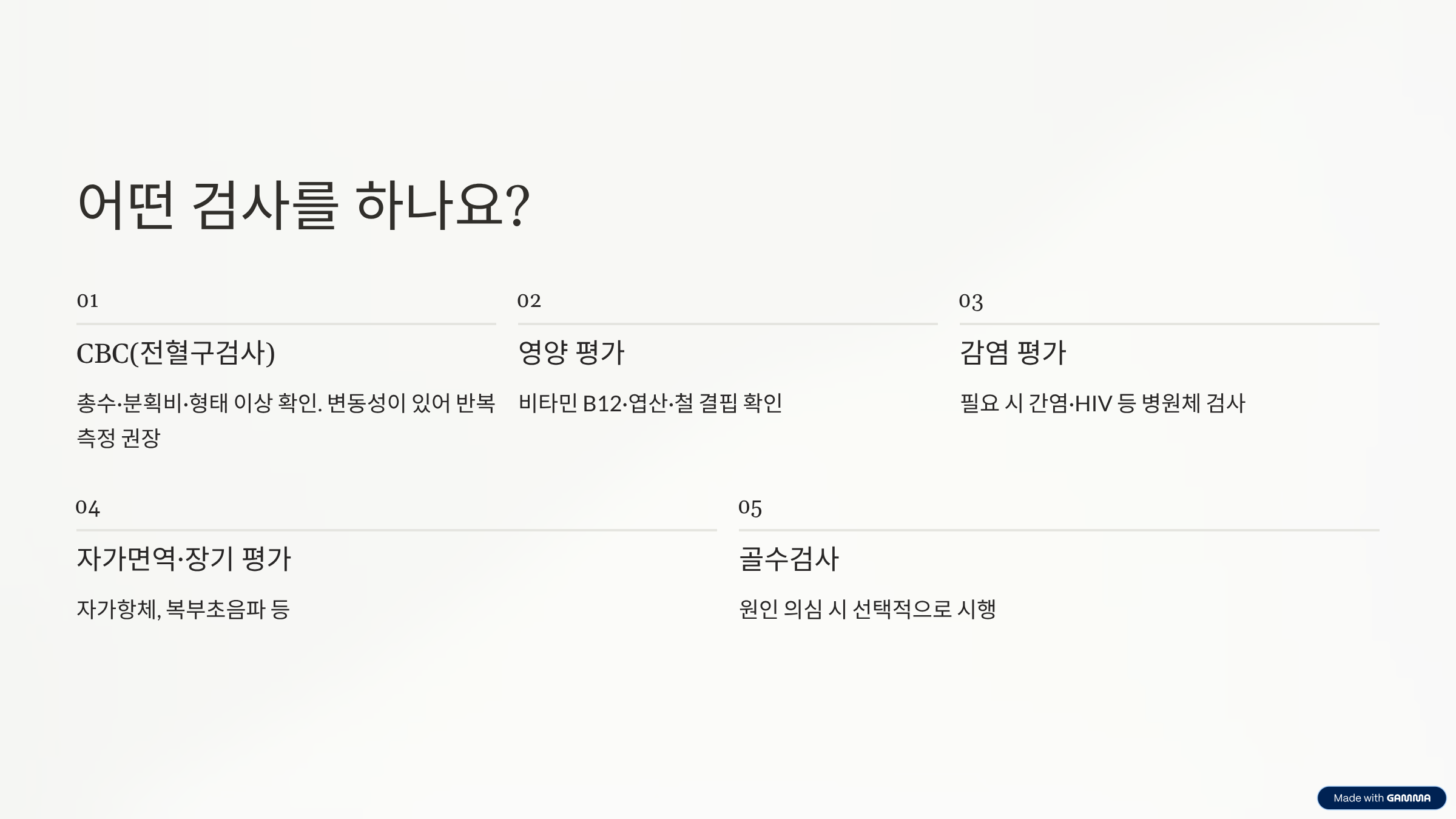 백혈구 수치가 낮은 이유