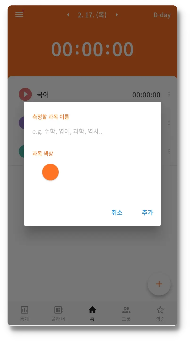 과목 생성