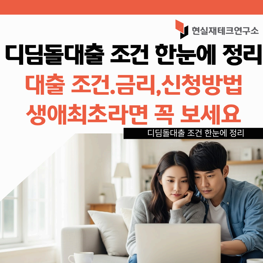디딤돌대출