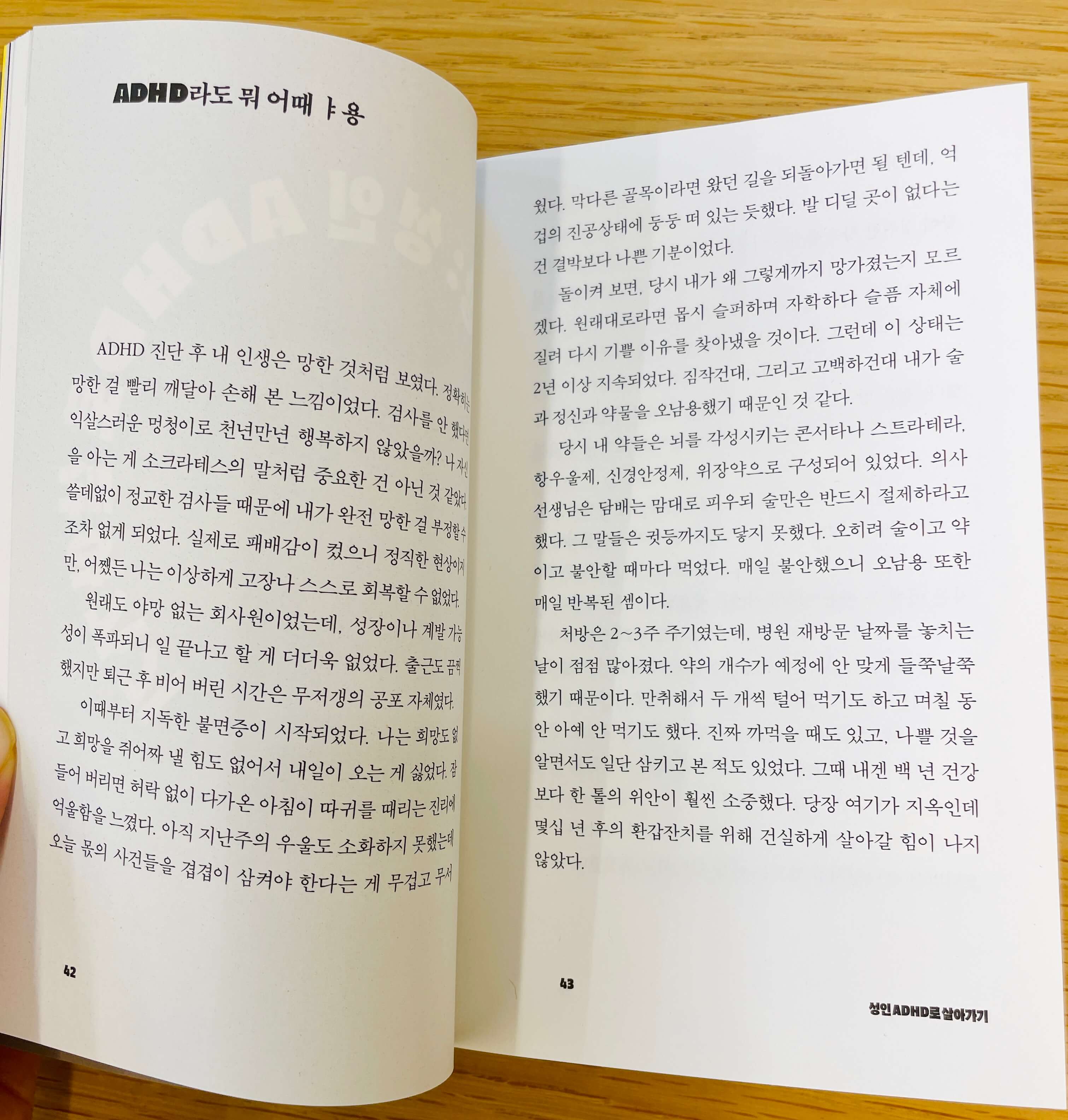 젊은 ADHD의 슬픔