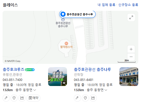 생생정보 충주여행 크루즈 정보 충북 충주호 충주나루 요금정보