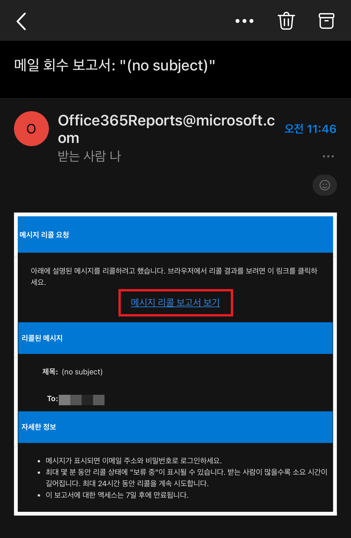 아웃룩-메일-회수-모바일
