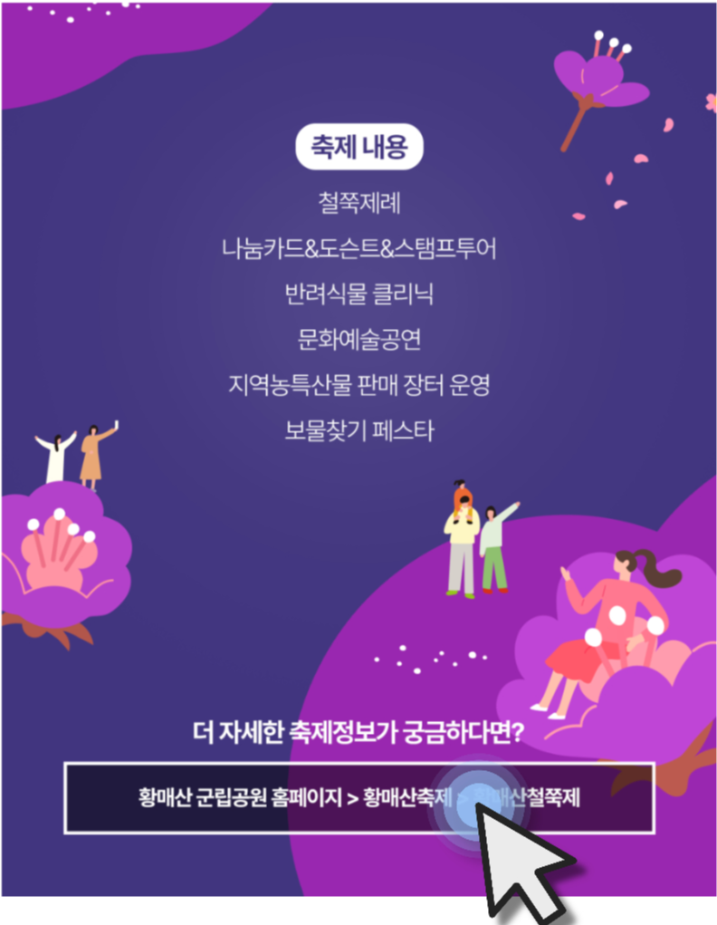 황매산 철쭉제