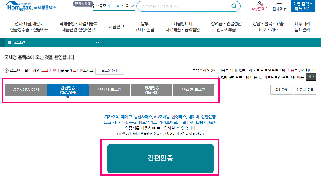 60대 할머니도 쉽게 따라하는 소득금액증명원 인터넷 발급방법, 시기