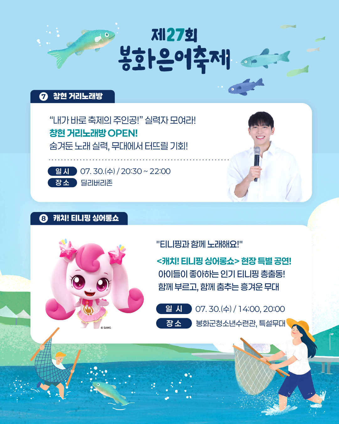 봉화은어축제 행사