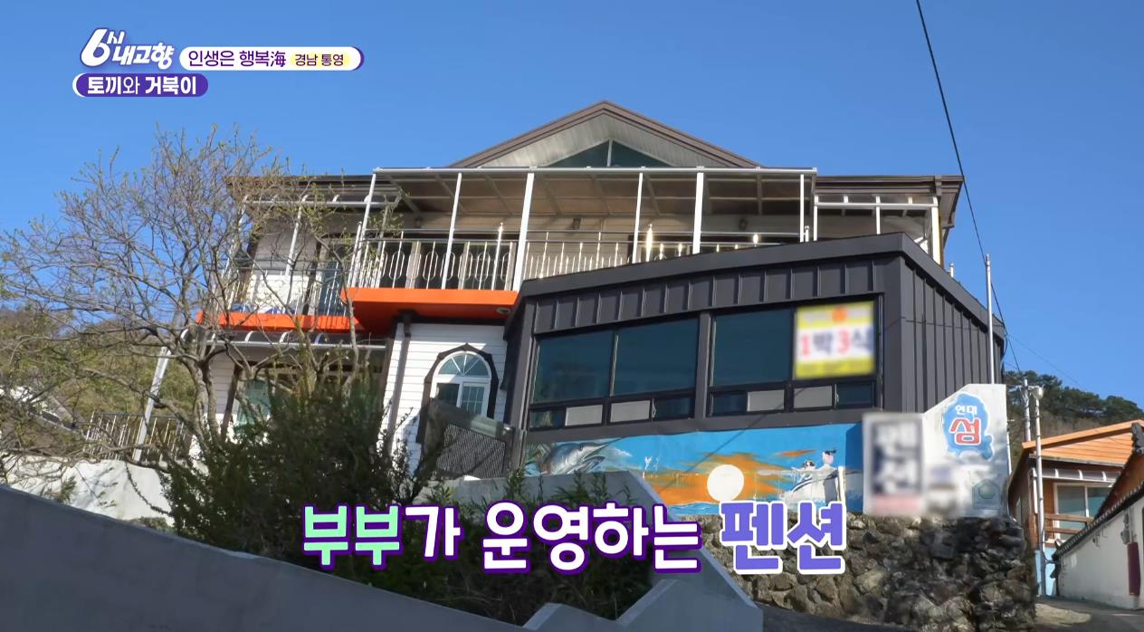 부부가 운영하는 펜션 전경