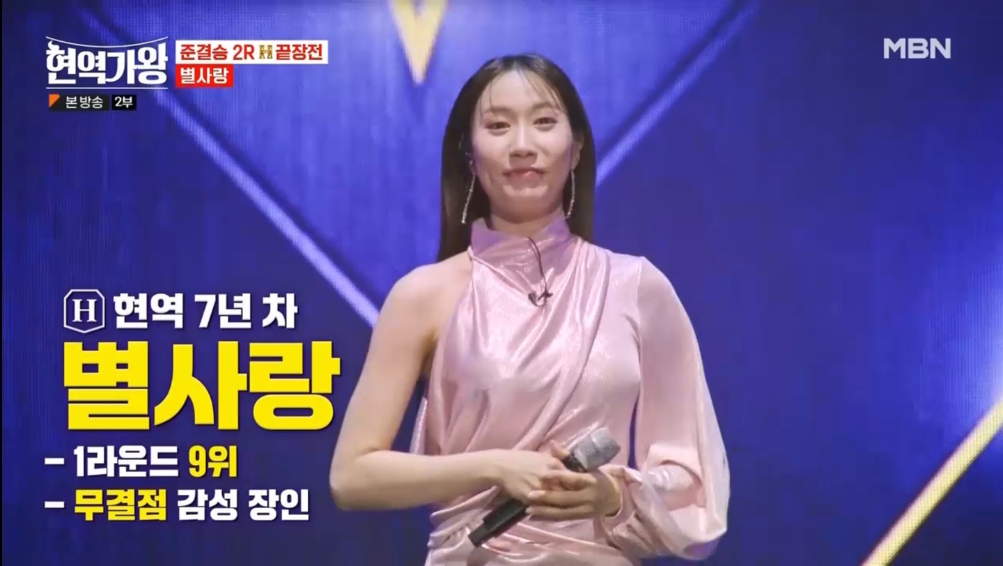 현역가왕 준결승 2라운드 4