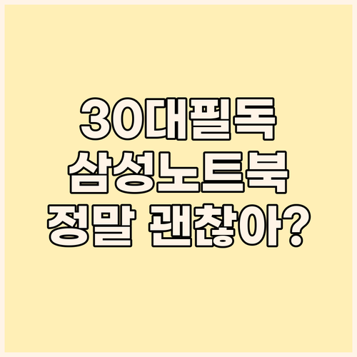 30대 한정 삼성 노트북! 윈도우 1..