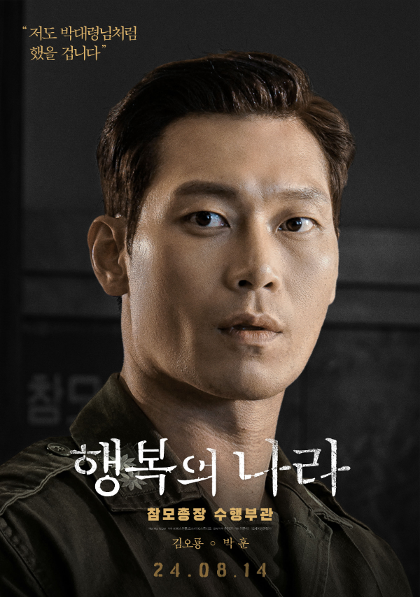 ‘김오룡’(박훈)