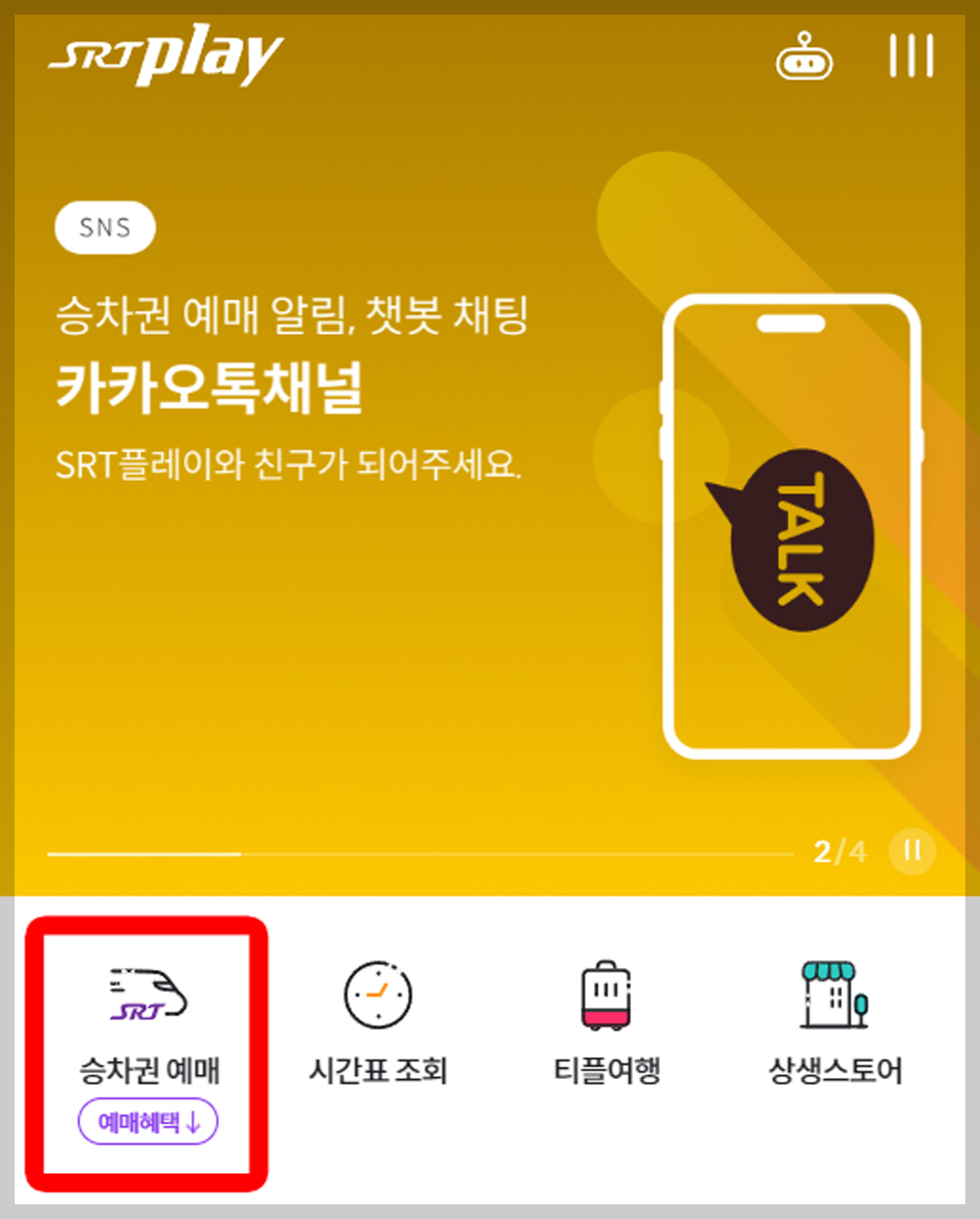 승차권 예매