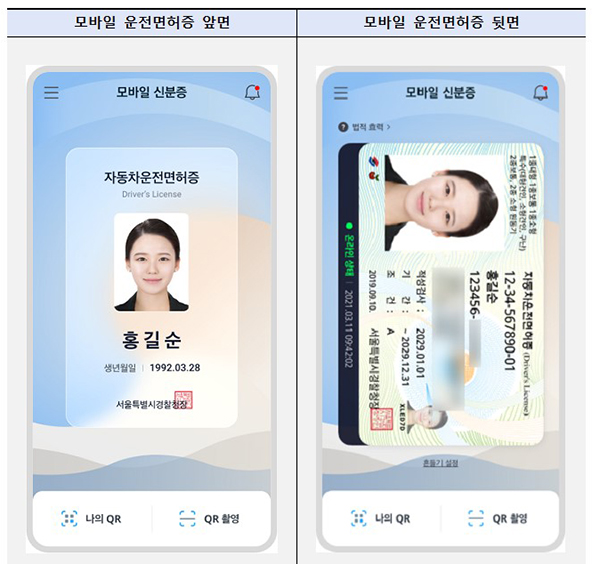 모바일운전면허증