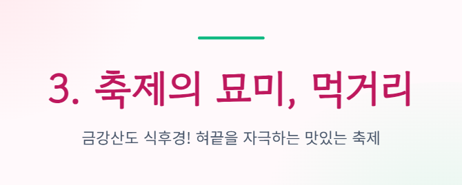 구리 코스모스 축제 일정