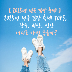 전국김장축제