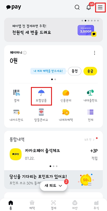 카카오-허그-전세보증보험-가입-보증료-서류