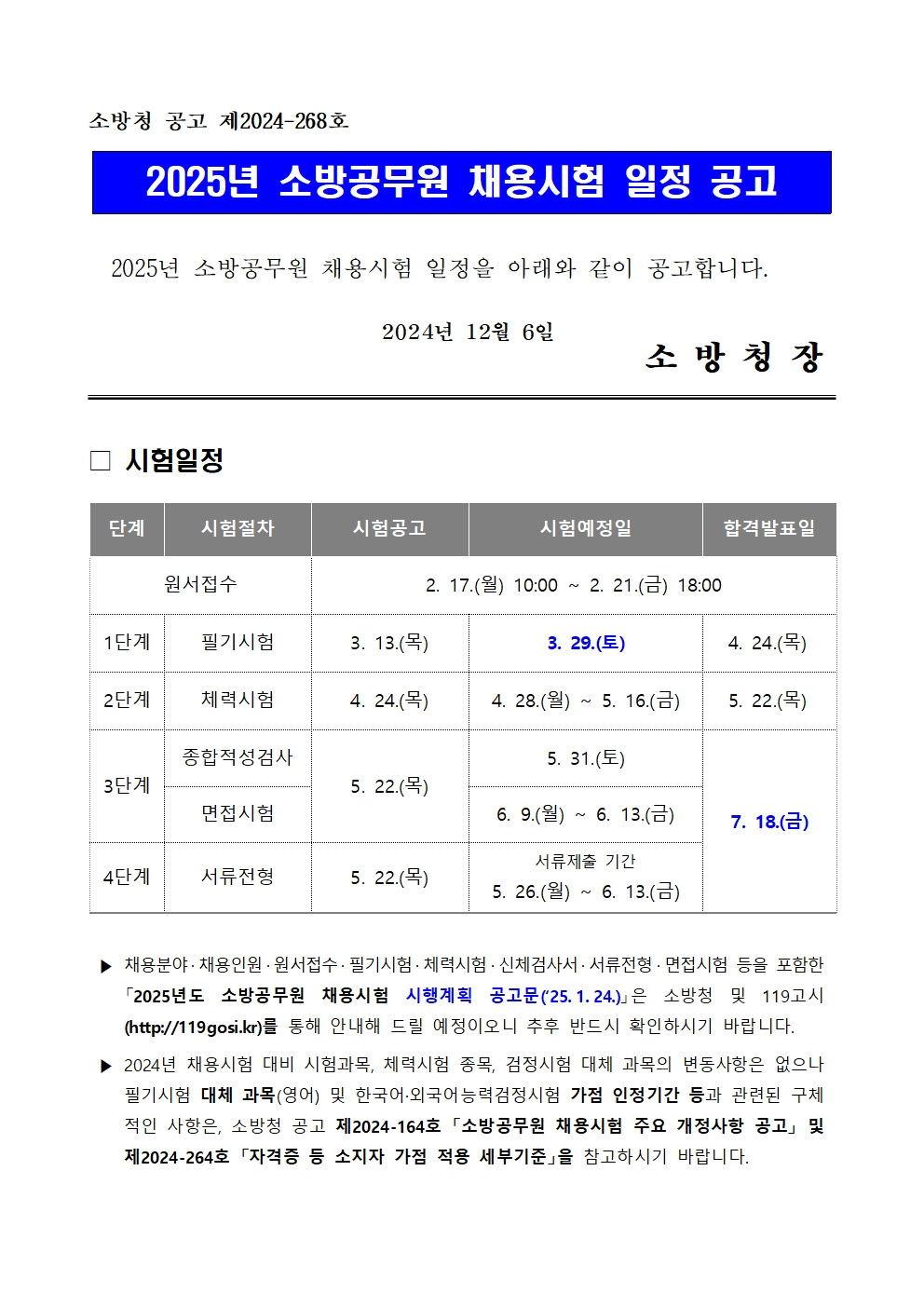 🚨 2026년 부터 [소방공무원 채용] 시기 앞당긴다! 수험생 대기 기간 줄고&amp;#44; 현장 인력 공백 해소