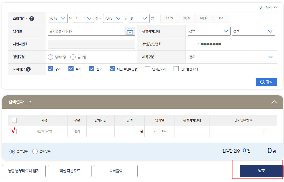 재산세 조회