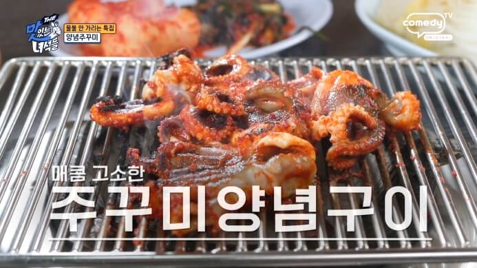 더맛있는녀석들-쭈꾸미