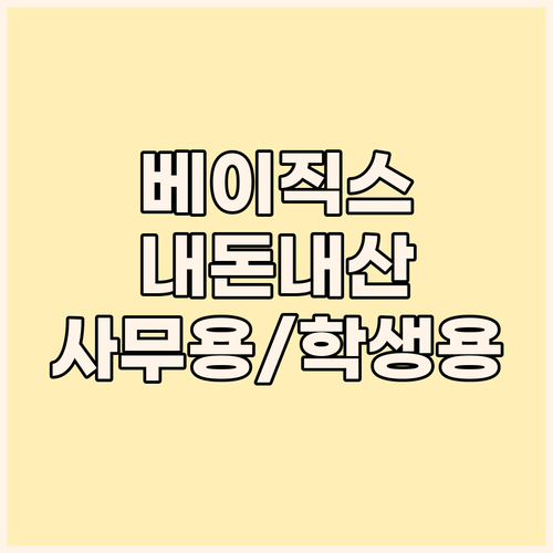 베이직스 2024 베이직북 14 N-..