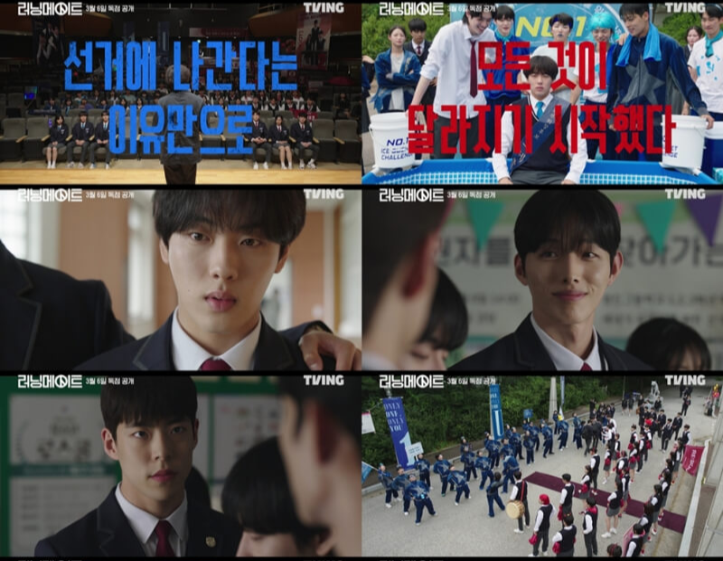 티빙 러닝메이트