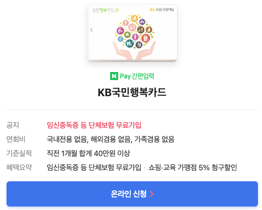 KB국민행복카드-아파트관리비