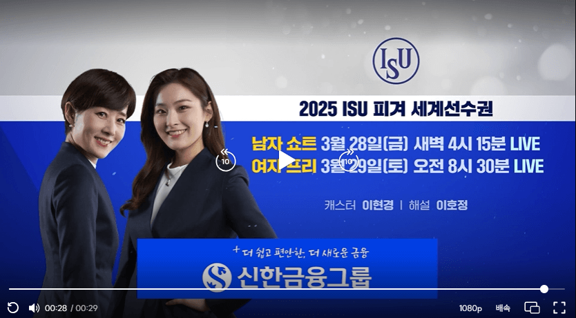 2025 ISU 피겨선수권대회 일정 &amp; 중계방송