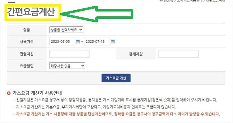 겨울 난방비 계산기