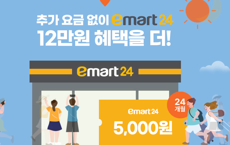 유모바일 이마트24 요금제
