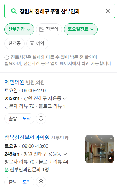 창원시 진해구 토요일 일요일 진료 산부인과 목록 ❘ 주말 공휴일 야간 문 여는 병원 리스트