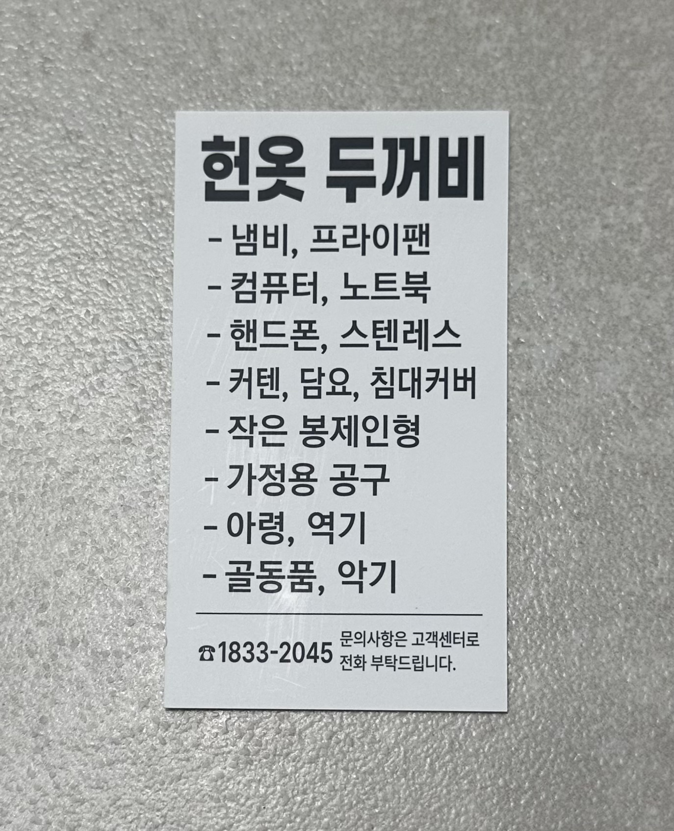 수원 헌옷방문수거