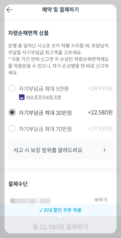 쏘카 렌트 화면