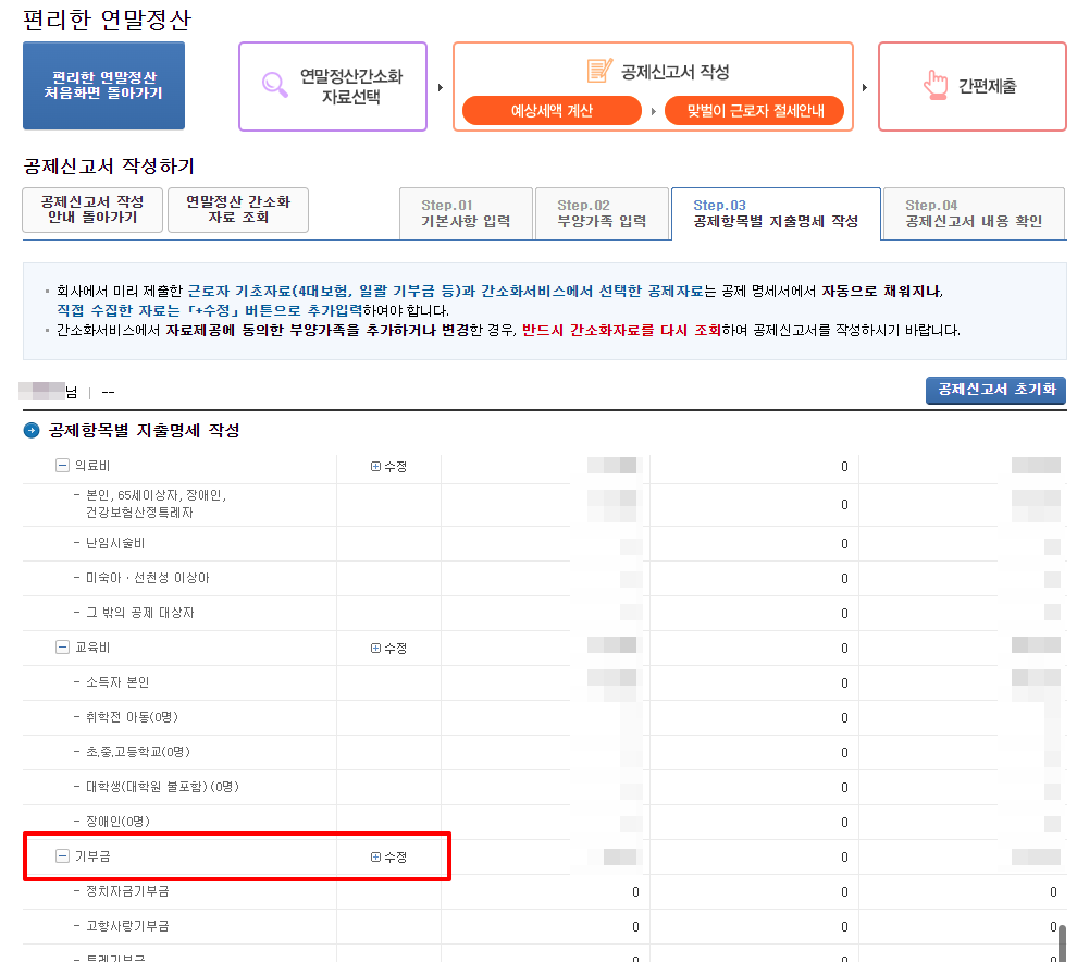 연말정산간소화서비스 기부금입력방법