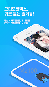 읽지 말고 오디오북으로 오디오코믹스 완전판