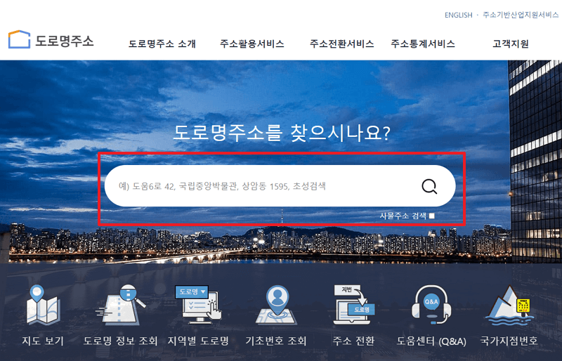 도로명주소 찾기