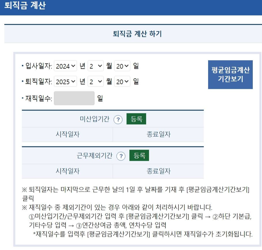 퇴직금 계산기 사용법 (2025년 최신 기준) ❘ 정확한 계산과 신청 방법