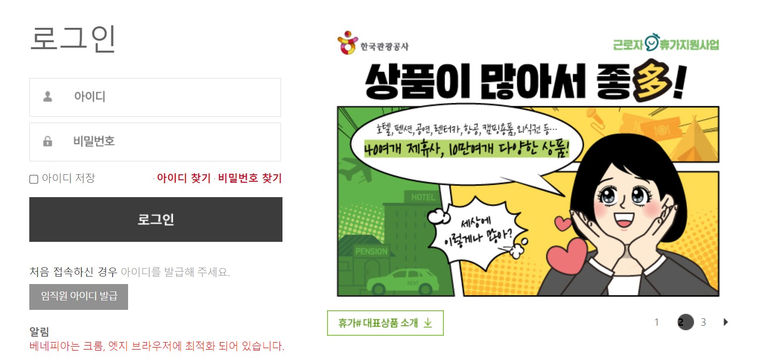 근로자 휴가지원 사업