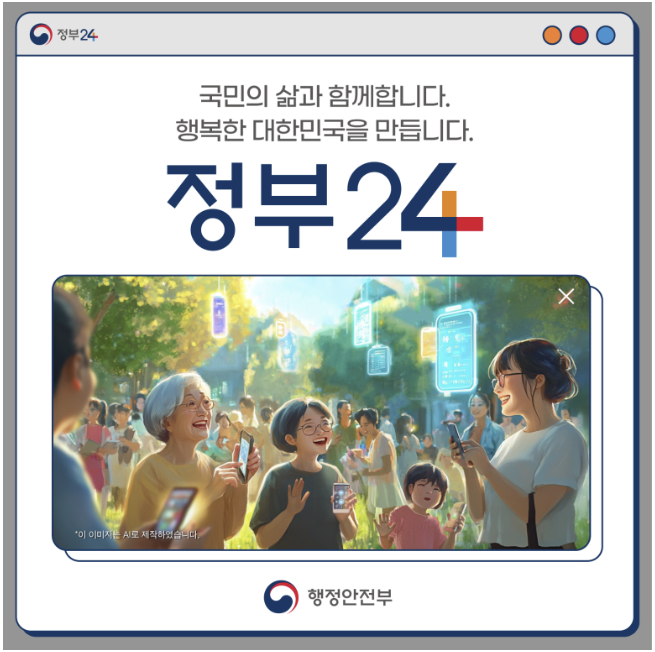 정부24+ 편리 기능 총정리 (feat. 오픈 기념 이벤트 참여)