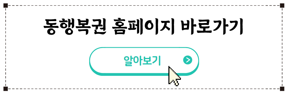 동행복권 홈페이지