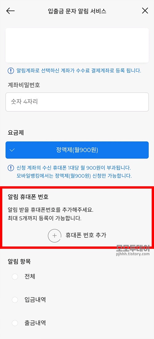 sc제일은행 sms 문자 입출금 알림 설정 방법