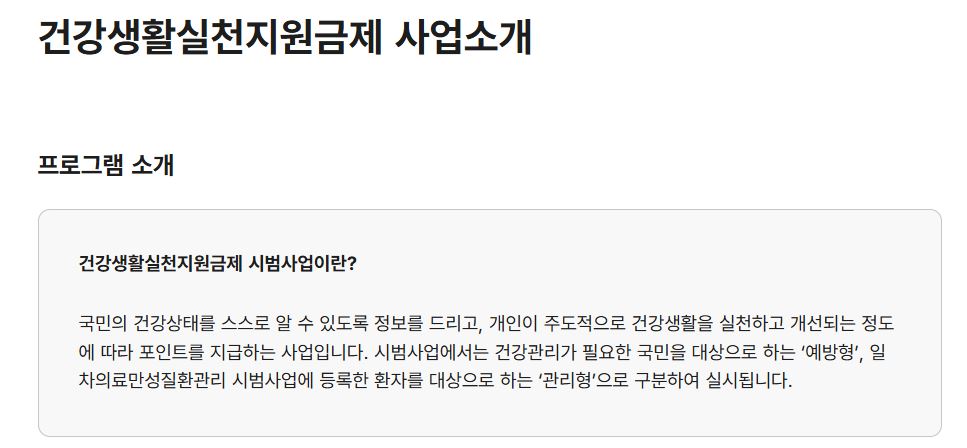 건강생활실천지원금제 신청방법 및 건강 챙기고 포인트까지!